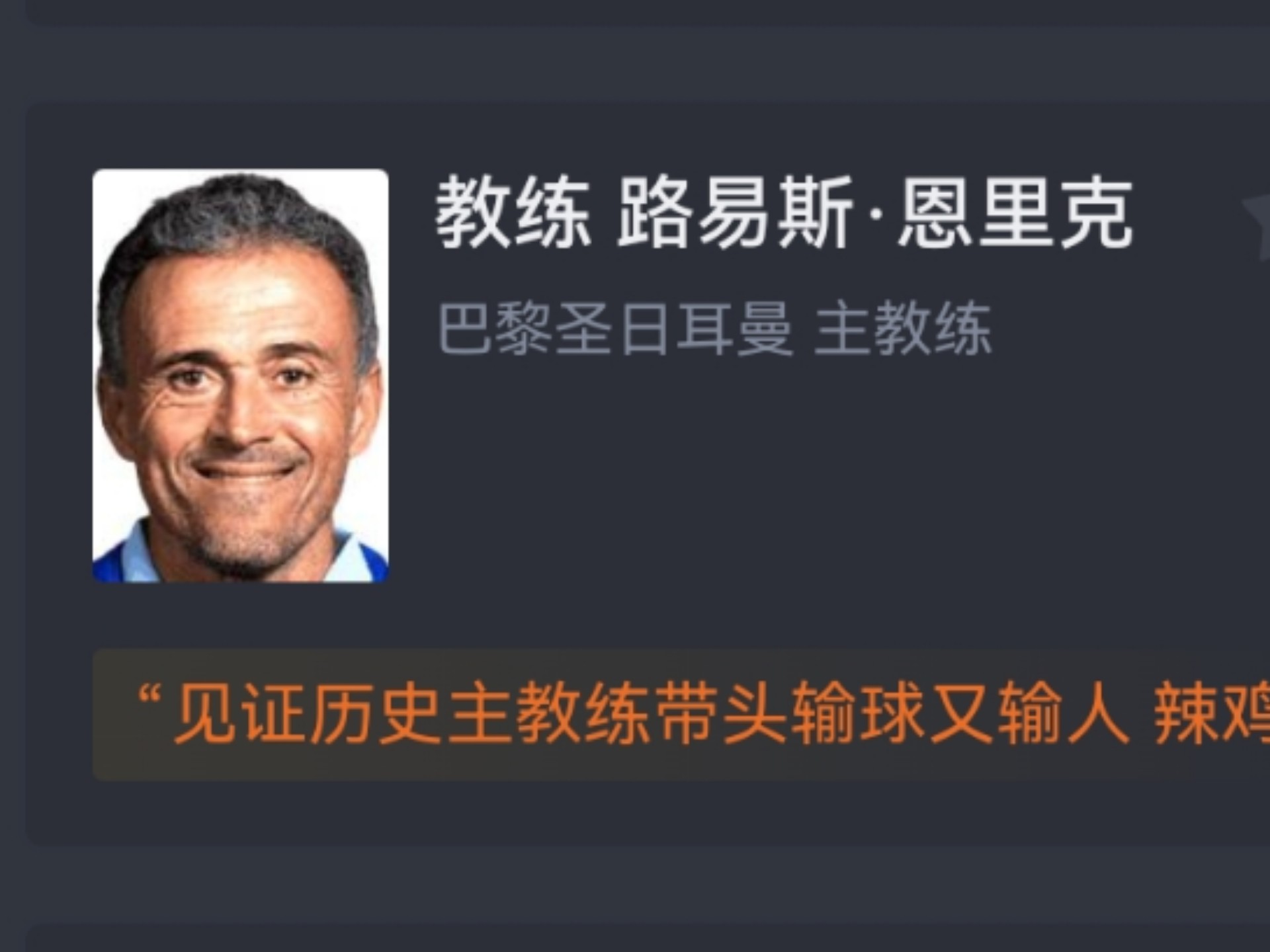 Ning遭遇十连败，巴黎圣日耳曼教练面临压力！